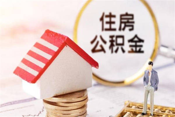 厦门公积金封存半年了怎么取（公积金封存半年后如何提取）