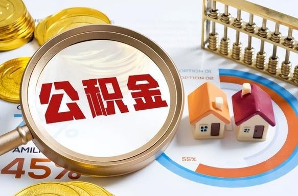 厦门封存在职公积金怎么取（在职员工住房公积金封存）